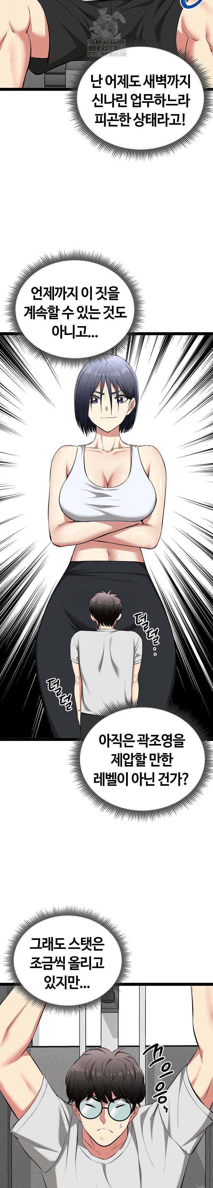 Running the Game Raw - Chapter 29 Page 12