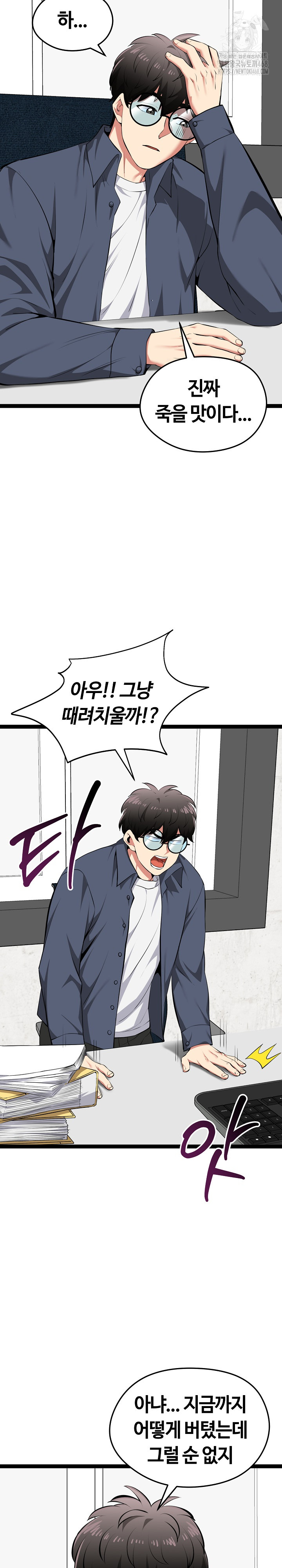 Running the Game Raw - Chapter 29 Page 17