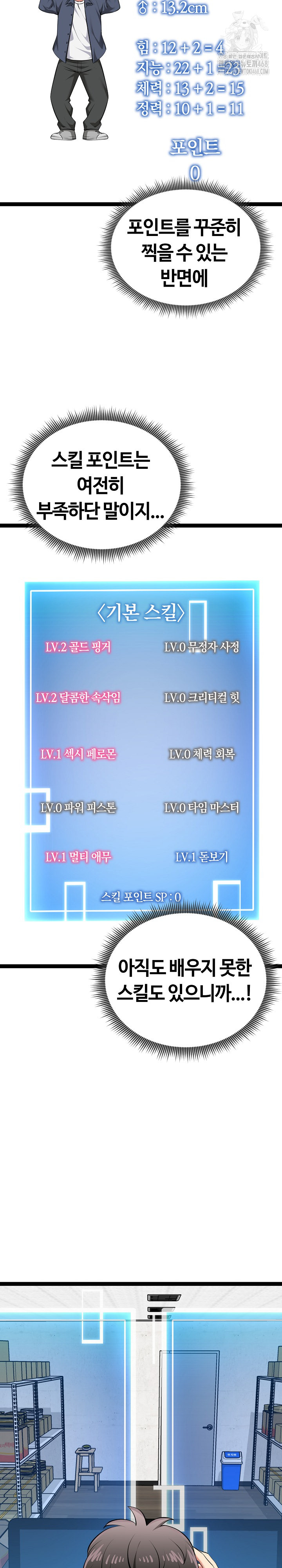 Running the Game Raw - Chapter 29 Page 21