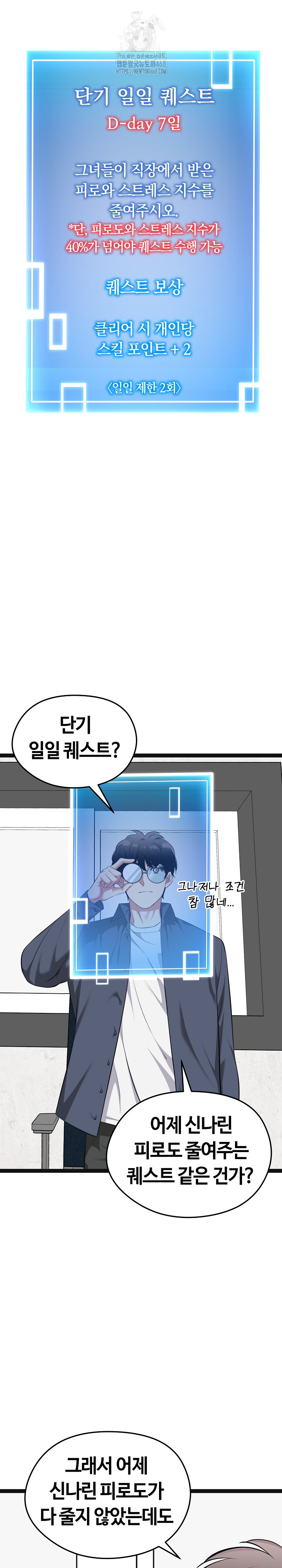 Running the Game Raw - Chapter 29 Page 23