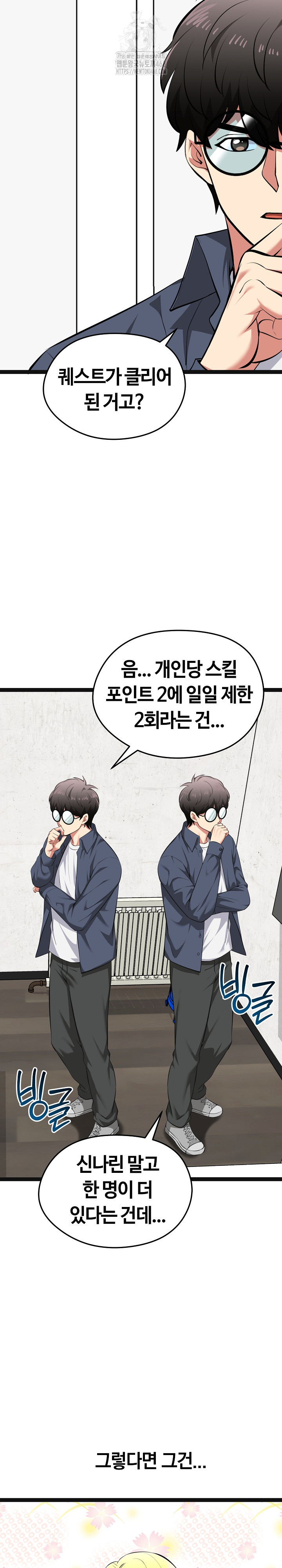 Running the Game Raw - Chapter 29 Page 24