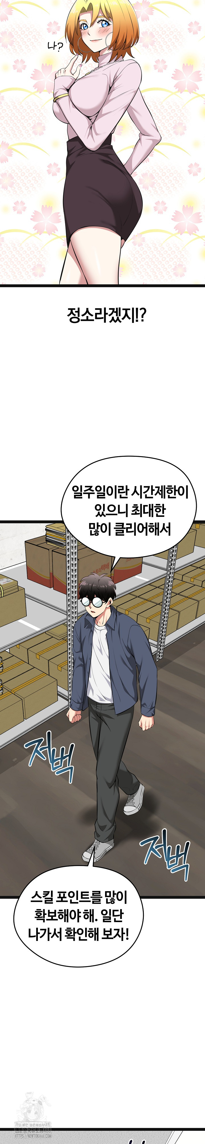 Running the Game Raw - Chapter 29 Page 25