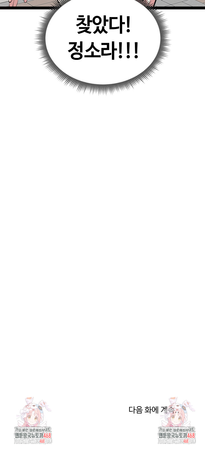 Running the Game Raw - Chapter 29 Page 32