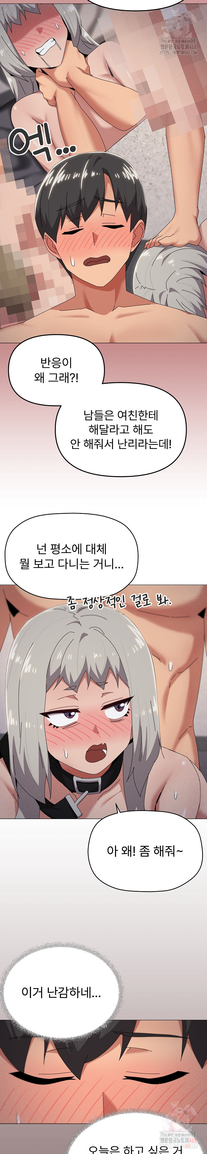 What’s Wrong With This Family? Raw - Chapter 69 Page 5