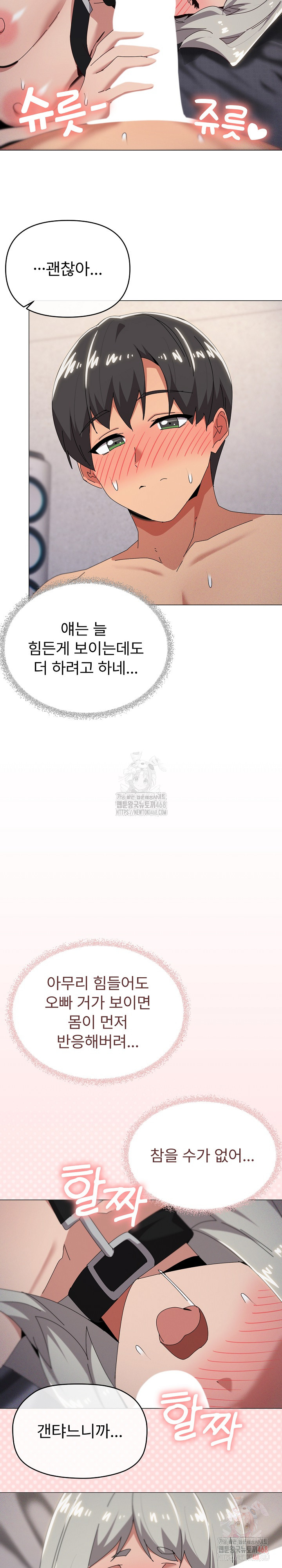 What’s Wrong With This Family? Raw - Chapter 70 Page 5