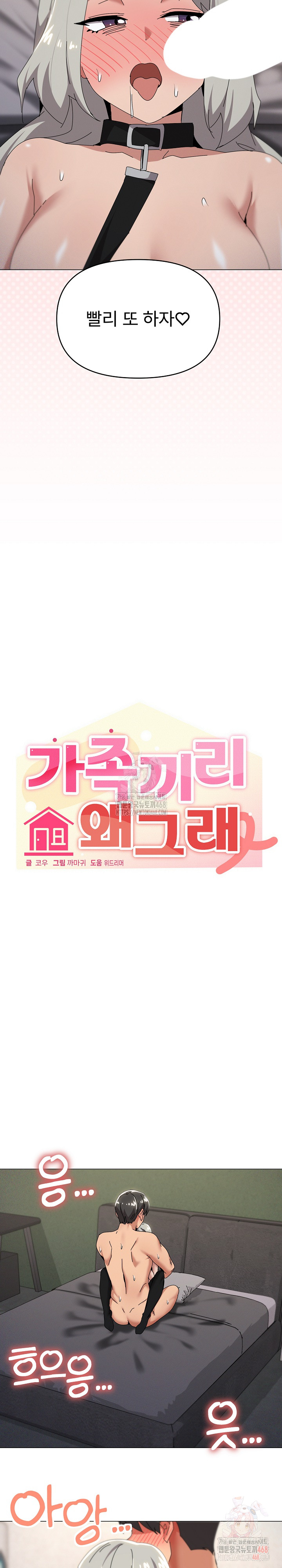 What’s Wrong With This Family? Raw - Chapter 70 Page 6