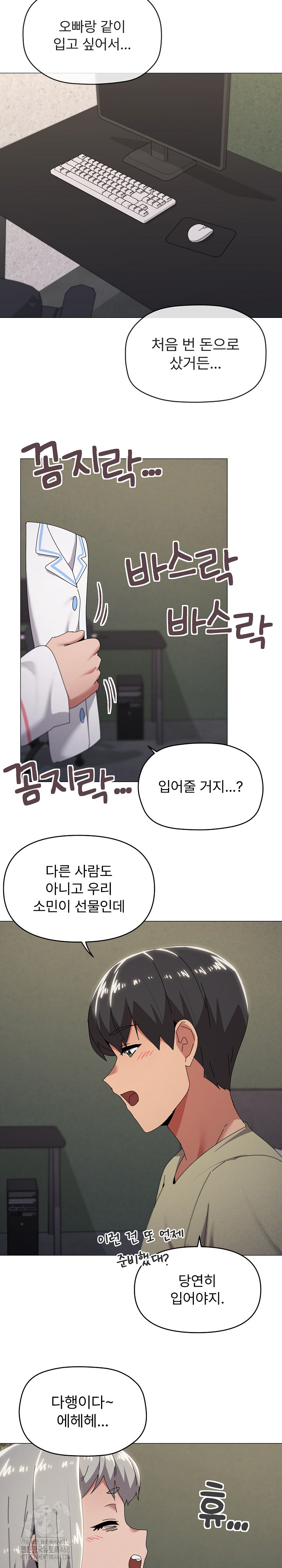 What’s Wrong With This Family? Raw - Chapter 71 Page 11