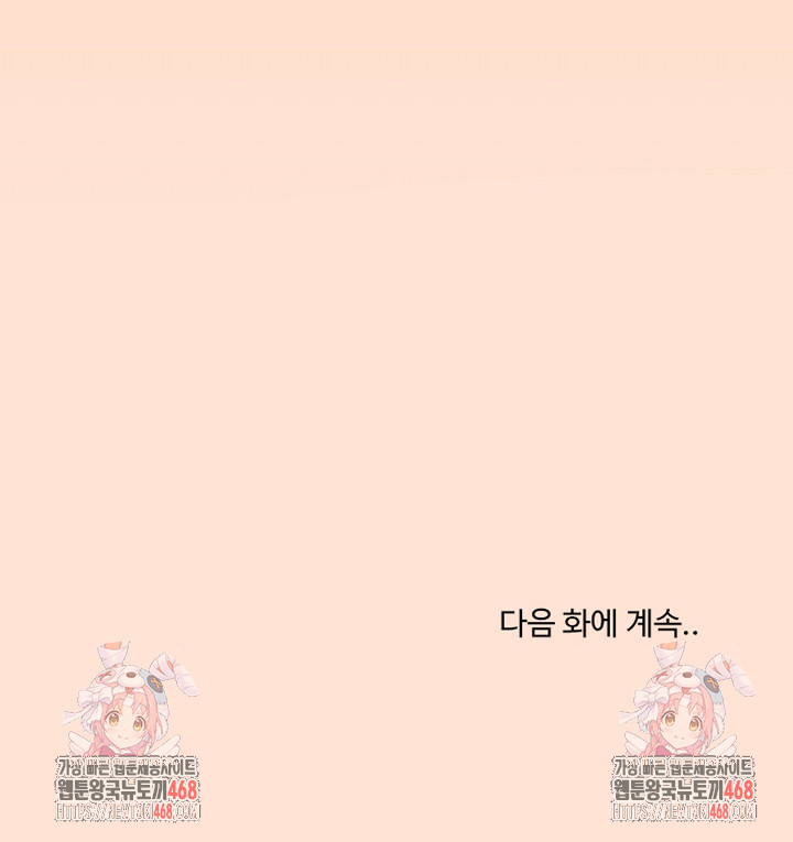 What’s Wrong With This Family? Raw - Chapter 71 Page 22