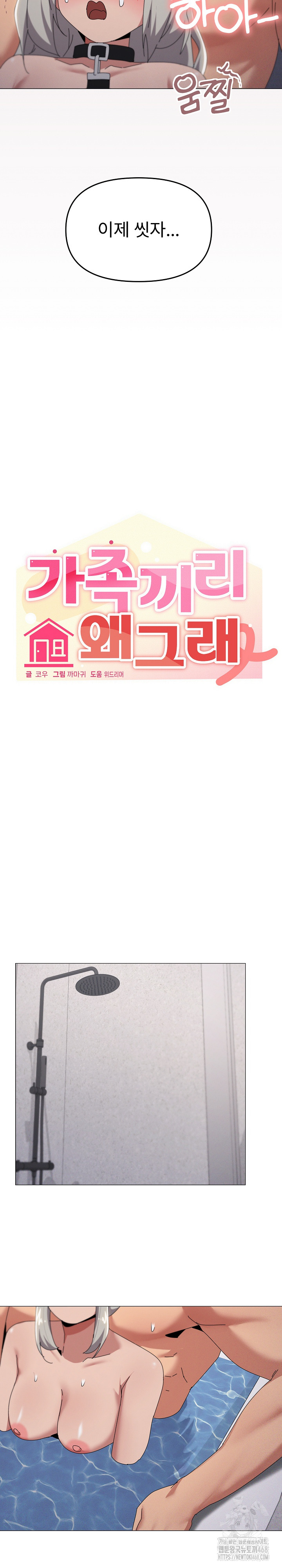 What’s Wrong With This Family? Raw - Chapter 71 Page 3