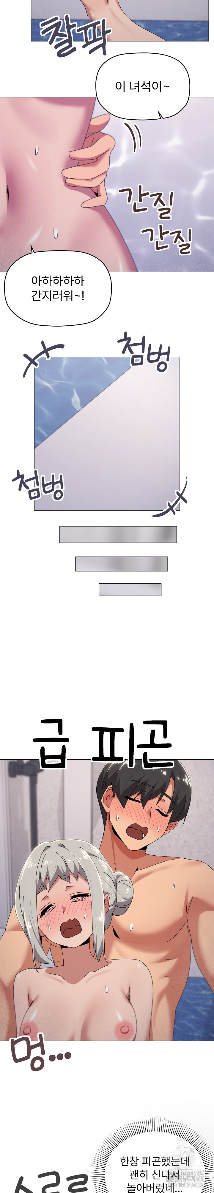 What’s Wrong With This Family? Raw - Chapter 71 Page 7