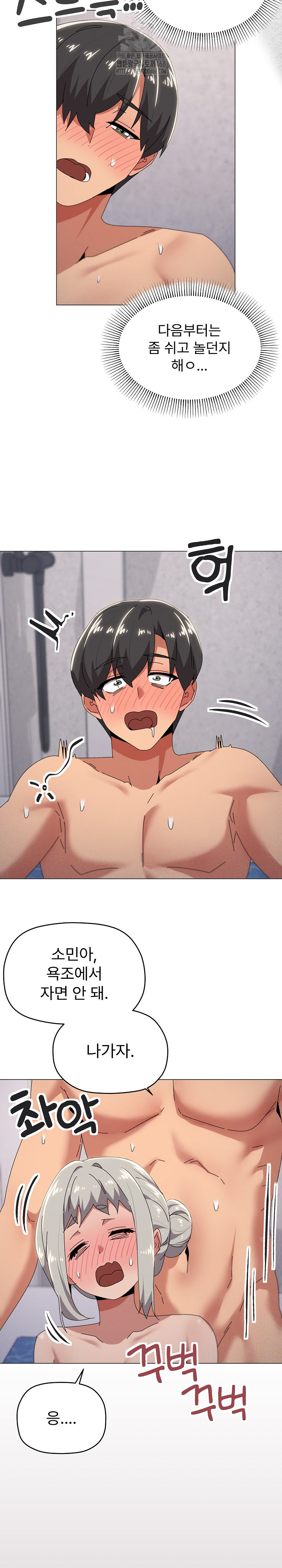 What’s Wrong With This Family? Raw - Chapter 71 Page 8