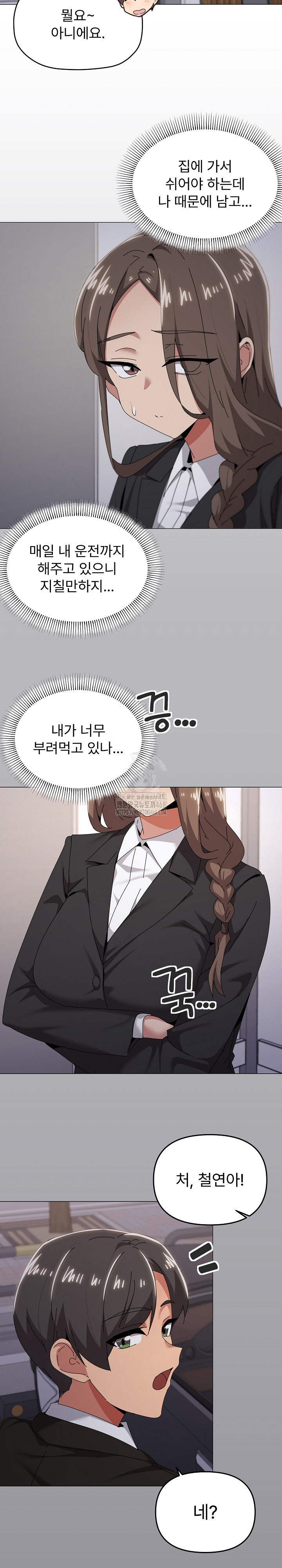 What’s Wrong With This Family? Raw - Chapter 72 Page 11