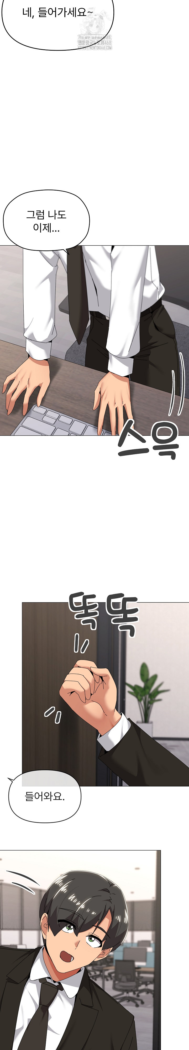 What’s Wrong With This Family? Raw - Chapter 72 Page 6