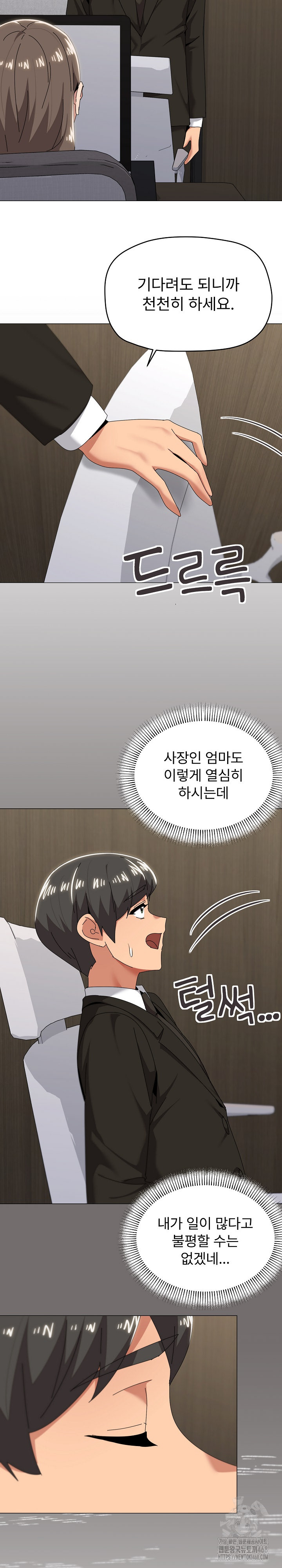 What’s Wrong With This Family? Raw - Chapter 72 Page 8