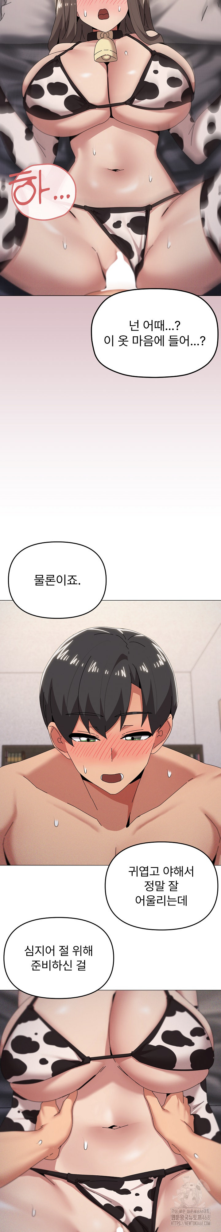 What’s Wrong With This Family? Raw - Chapter 73 Page 10