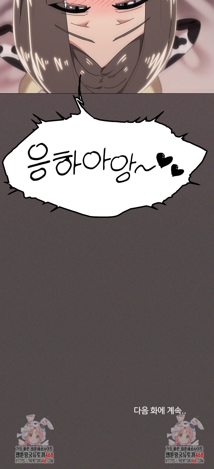 What’s Wrong With This Family? Raw - Chapter 73 Page 24