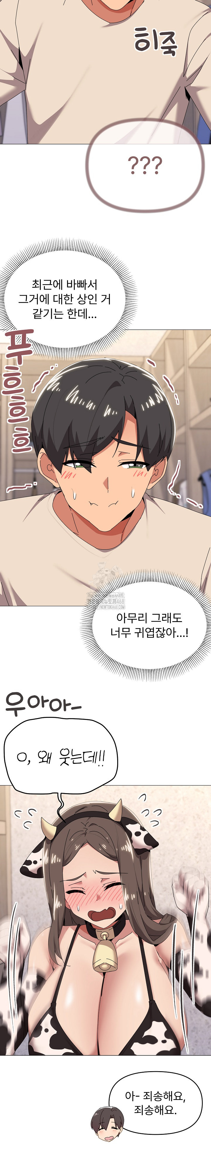 What’s Wrong With This Family? Raw - Chapter 73 Page 6