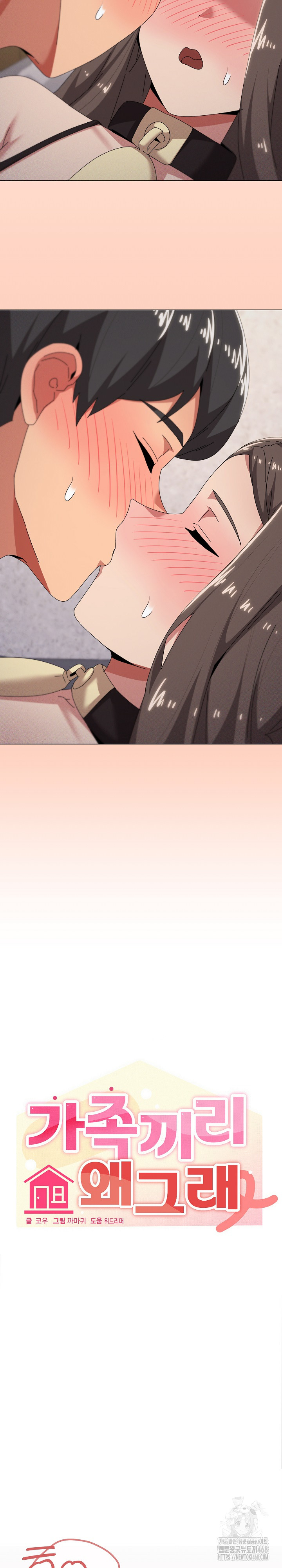 What’s Wrong With This Family? Raw - Chapter 73 Page 8