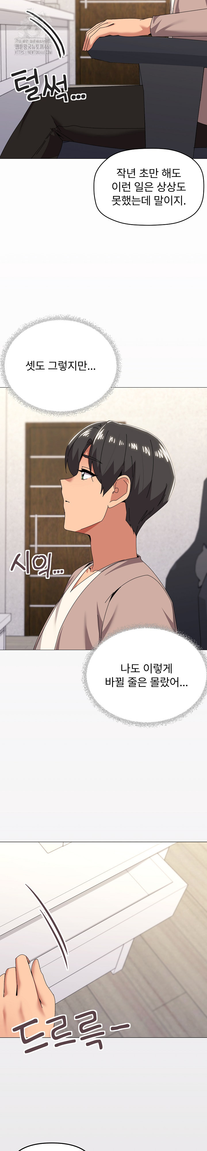 What’s Wrong With This Family? Raw - Chapter 78 Page 9