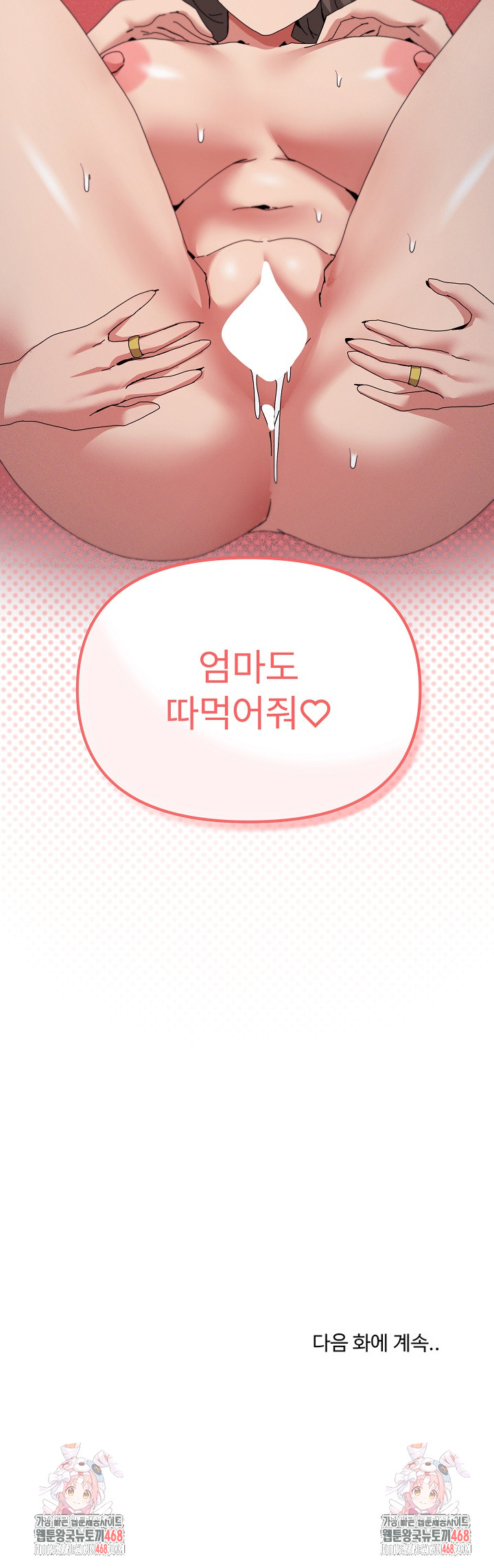 What’s Wrong With This Family? Raw - Chapter 80 Page 21