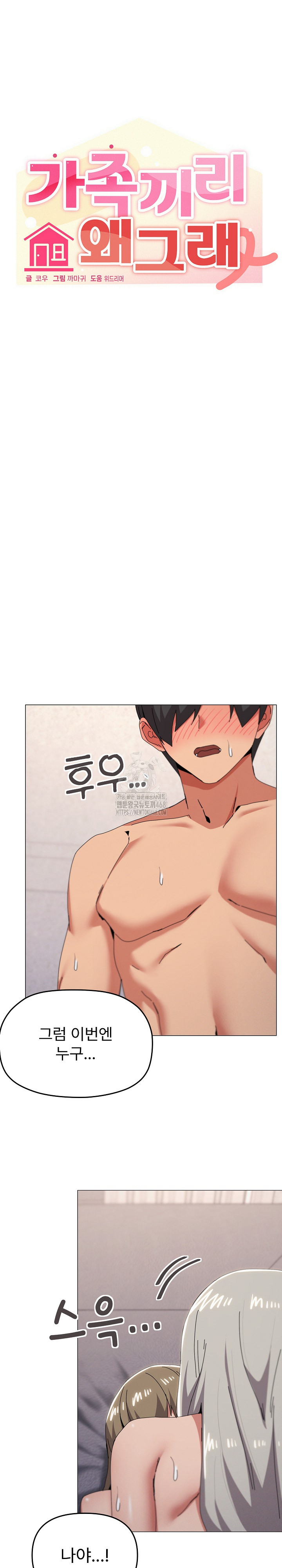 What’s Wrong With This Family? Raw - Chapter 80 Page 8