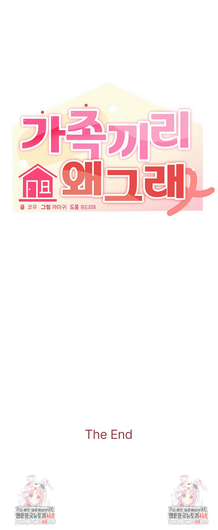 What’s Wrong With This Family? Raw - Chapter 82 Page 24