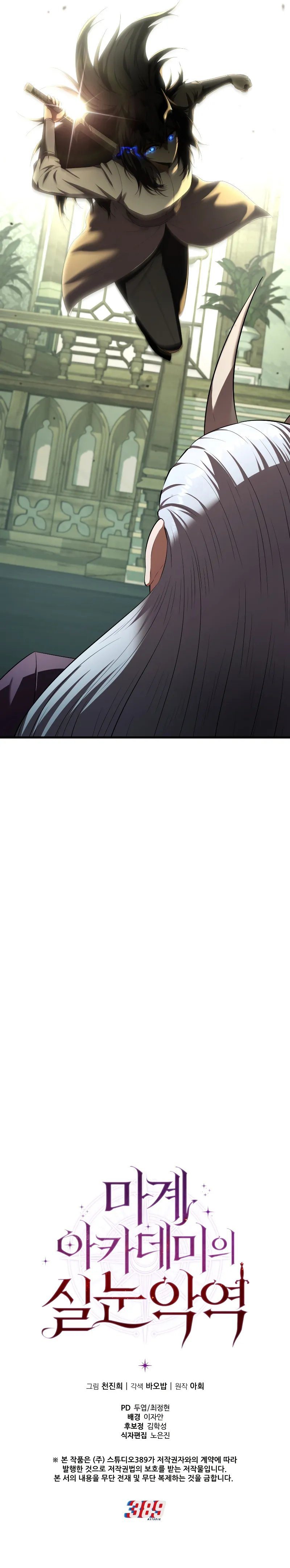 The Fox-Eyed Villain of the Demon Academy - Chapter 13 Page 13