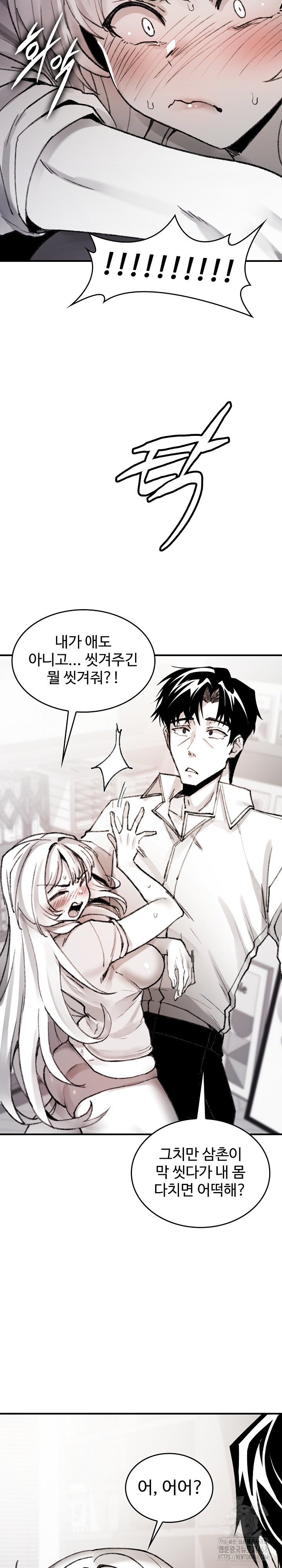 Are You a Nephew, Uncle? Raw - Chapter 6 Page 3