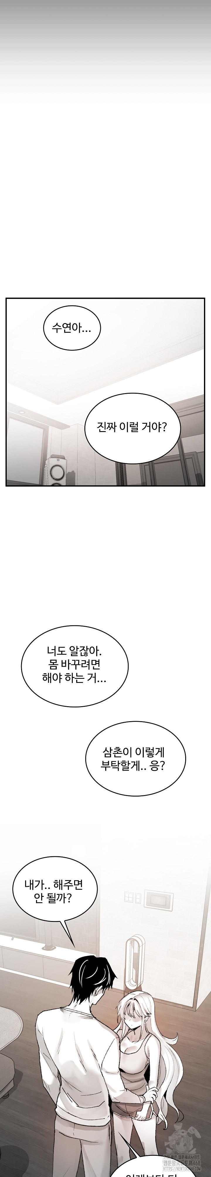 Are You a Nephew, Uncle? Raw - Chapter 6 Page 33