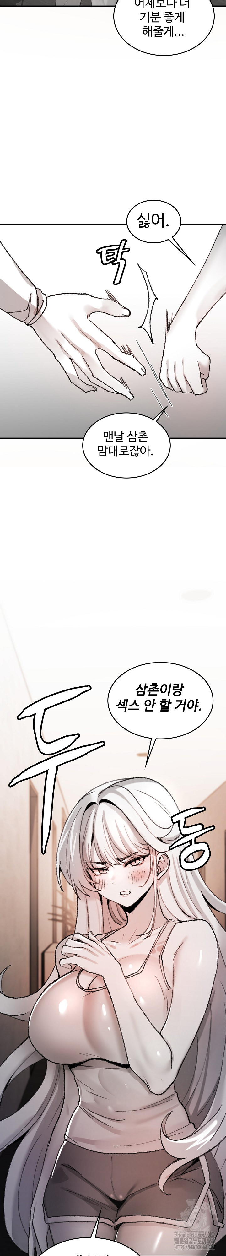 Are You a Nephew, Uncle? Raw - Chapter 6 Page 34