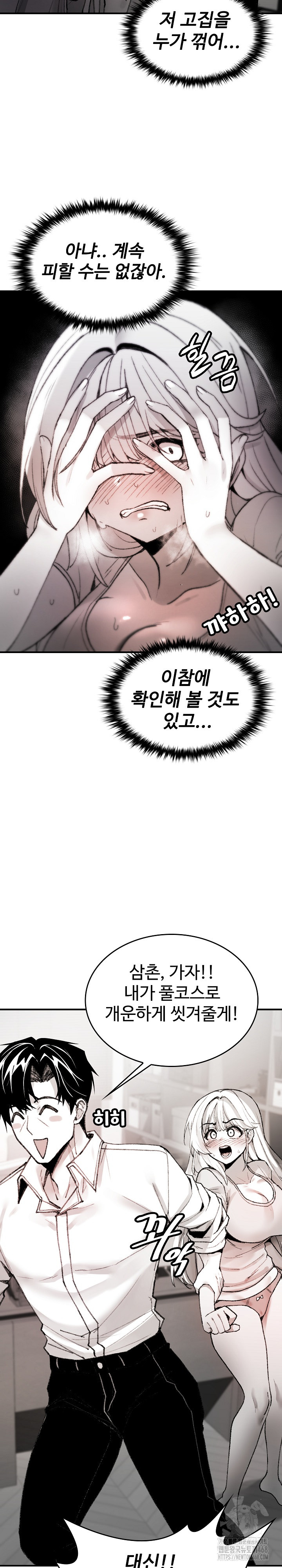 Are You a Nephew, Uncle? Raw - Chapter 6 Page 6