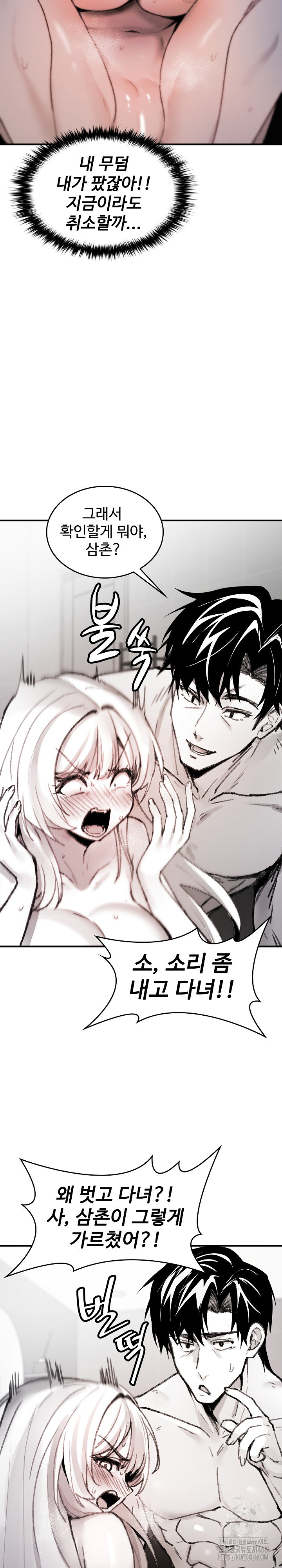 Are You a Nephew, Uncle? Raw - Chapter 6 Page 9