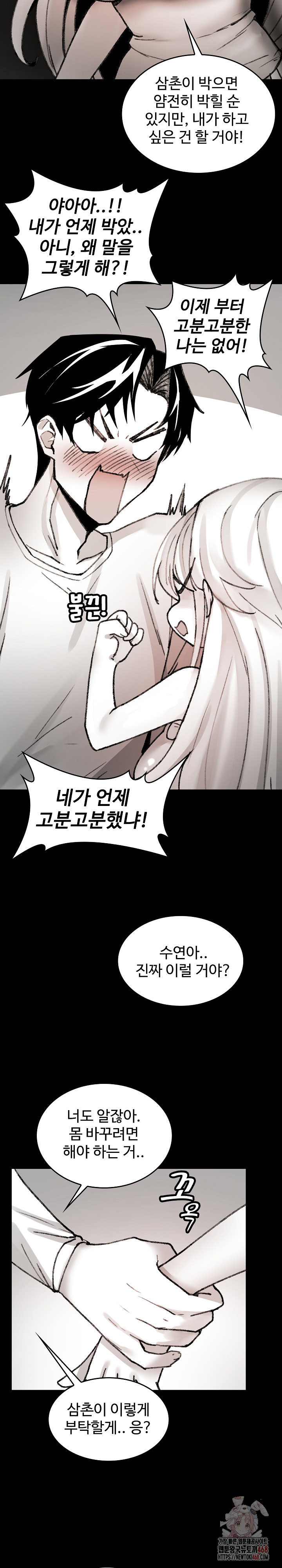 Are You a Nephew, Uncle? Raw - Chapter 7 Page 16