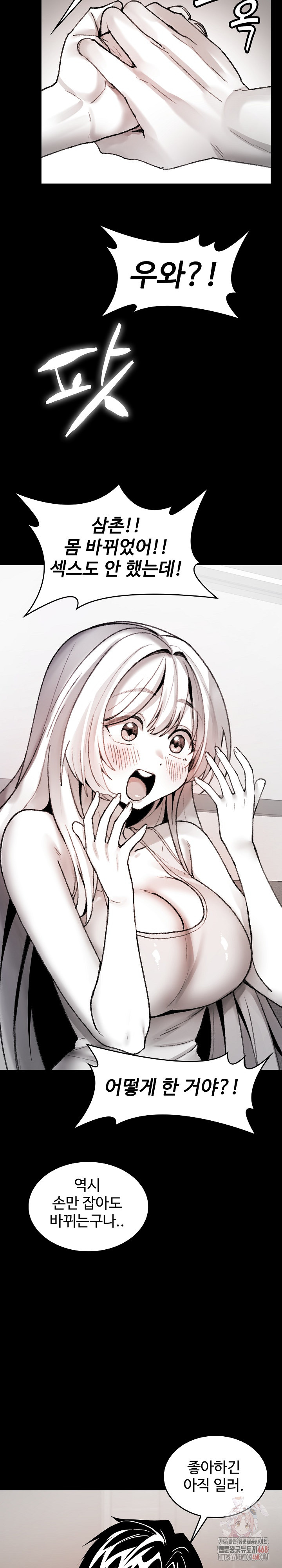 Are You a Nephew, Uncle? Raw - Chapter 7 Page 7