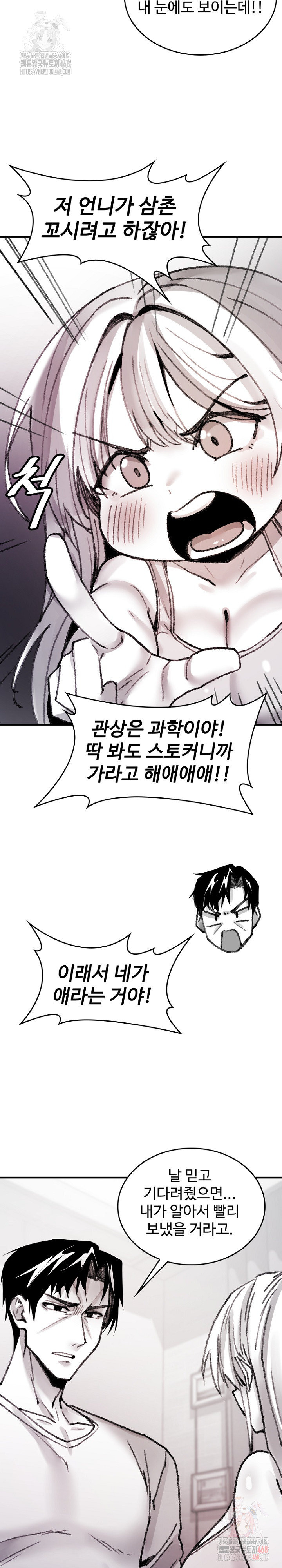 Are You a Nephew, Uncle? Raw - Chapter 9 Page 13