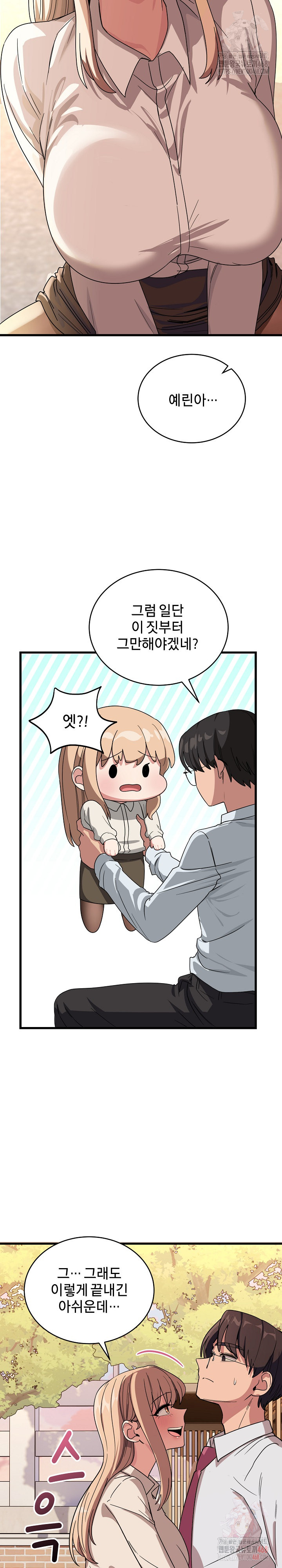 Became a Dog Raw - Chapter 12 Page 13