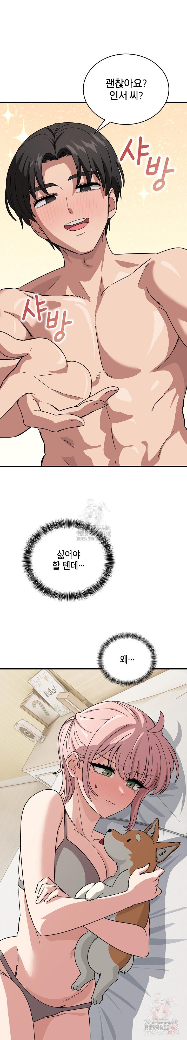 Became a Dog Raw - Chapter 12 Page 31