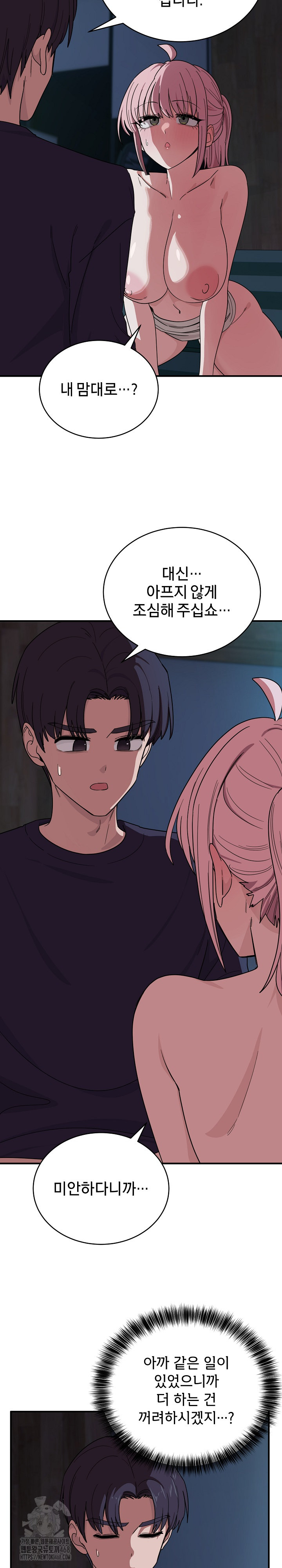 Became a Dog Raw - Chapter 15 Page 28