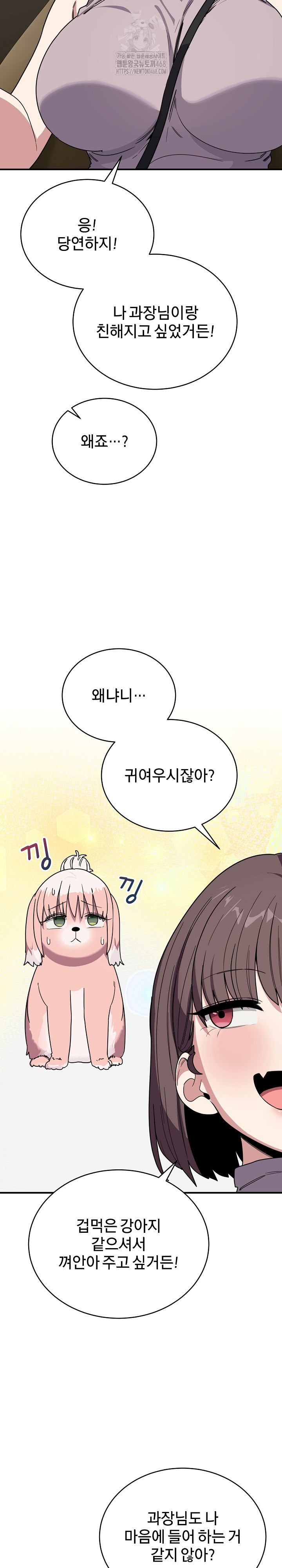 Became a Dog Raw - Chapter 18 Page 15