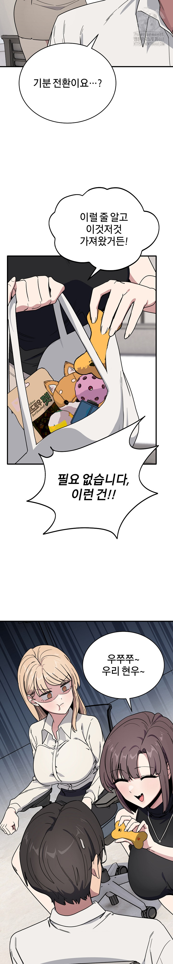 Became a Dog Raw - Chapter 19 Page 11