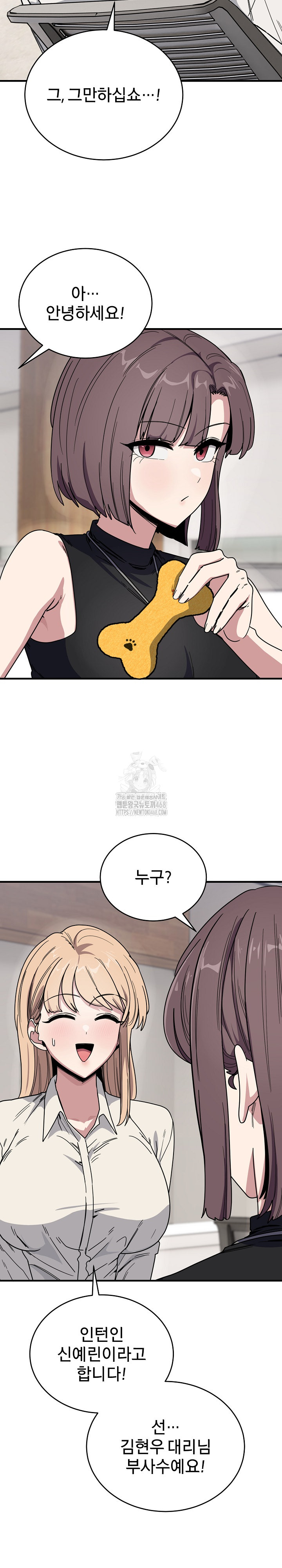 Became a Dog Raw - Chapter 19 Page 12