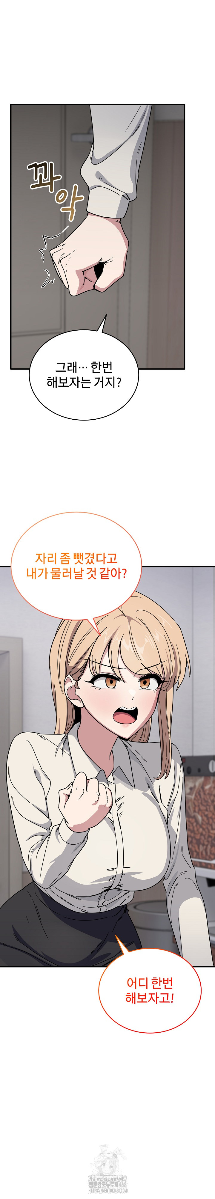 Became a Dog Raw - Chapter 19 Page 23