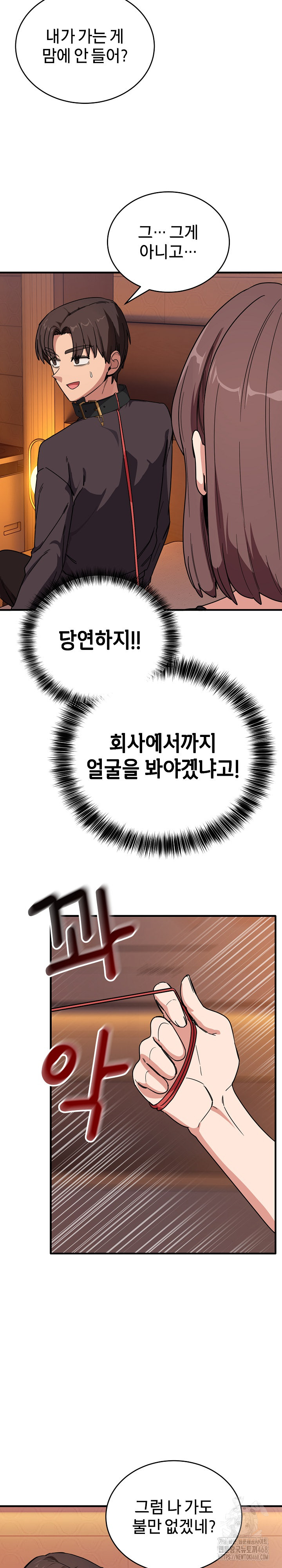 Became a Dog Raw - Chapter 19 Page 6