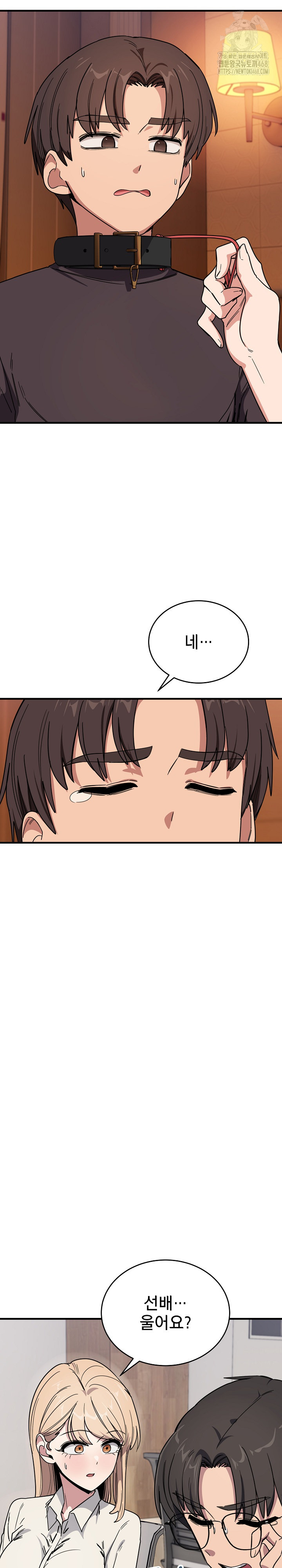 Became a Dog Raw - Chapter 19 Page 8