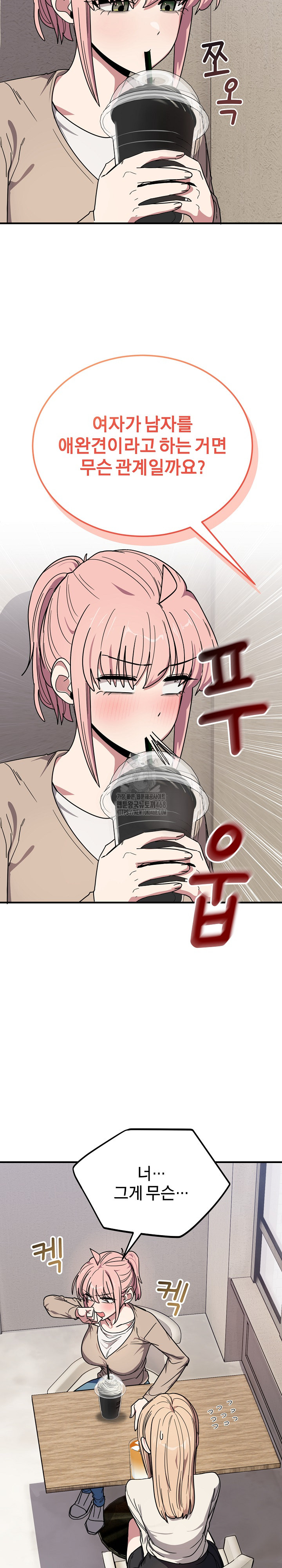 Became a Dog Raw - Chapter 20 Page 8