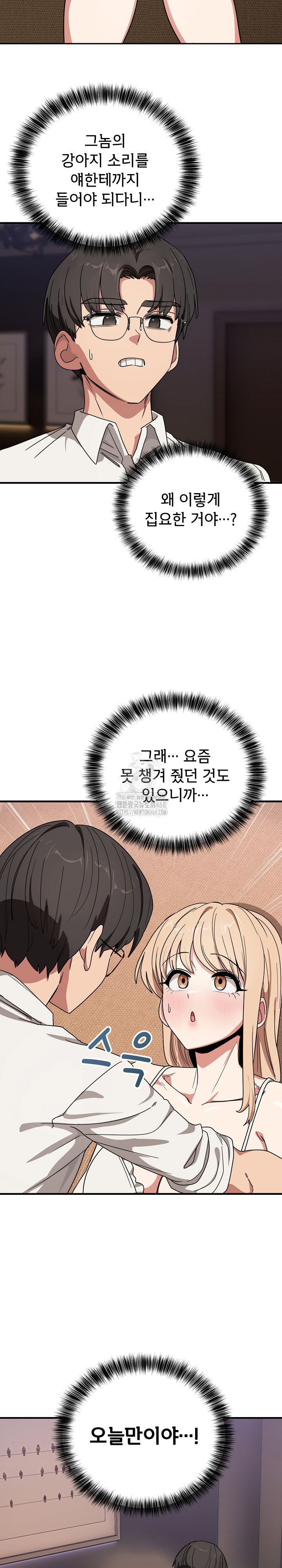 Became a Dog Raw - Chapter 21 Page 27