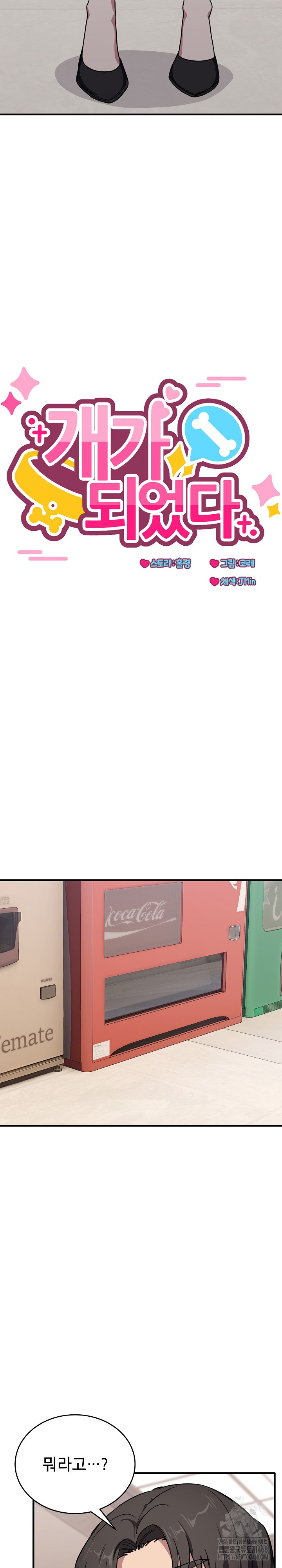 Became a Dog Raw - Chapter 21 Page 3