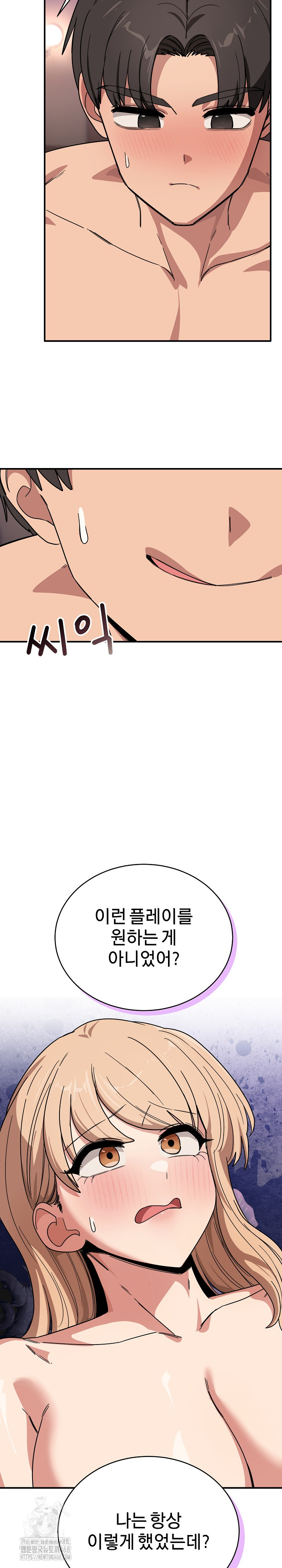 Became a Dog Raw - Chapter 22 Page 18