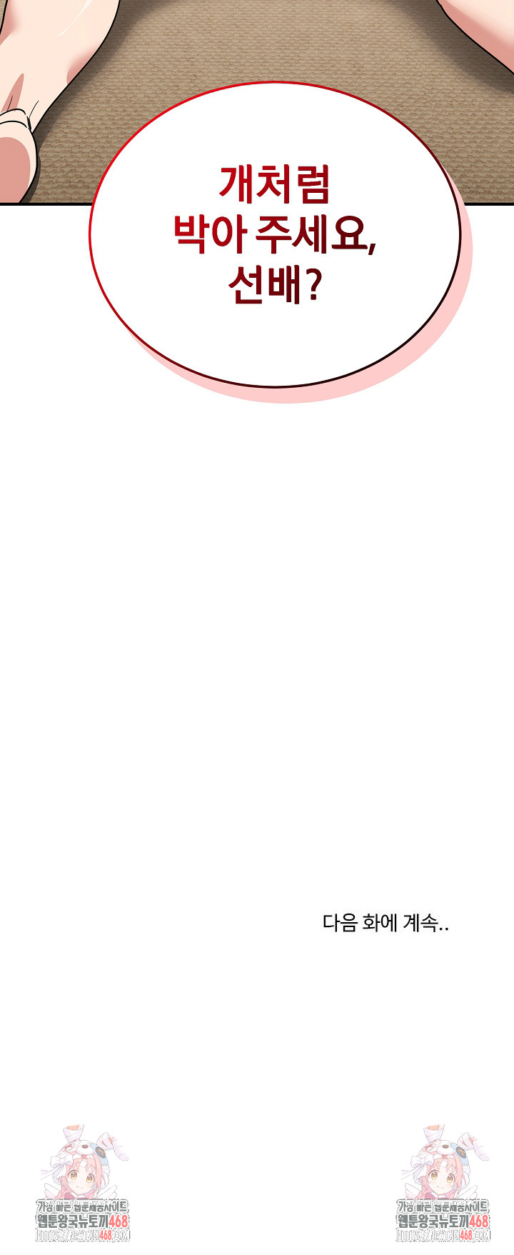 Became a Dog Raw - Chapter 22 Page 33