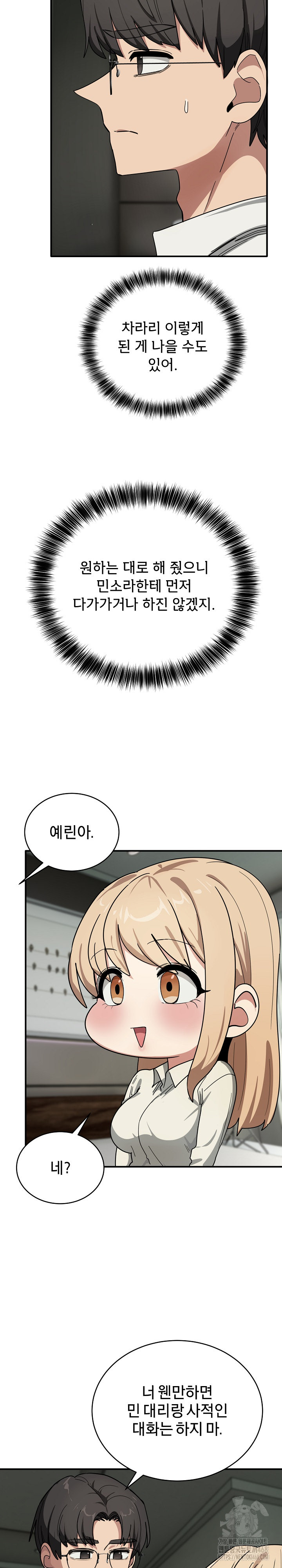 Became a Dog Raw - Chapter 23 Page 19